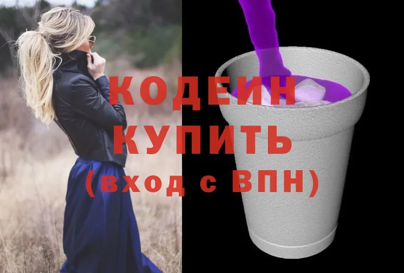 Кодеин Purple Drank  Новопавловск 